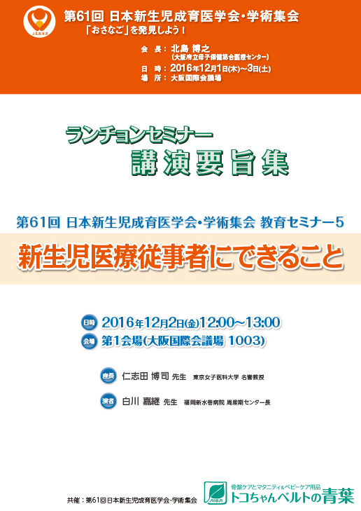 新生児医療従事者にできること