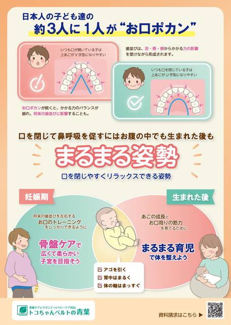 歯並びを育てる“まるまる姿勢”