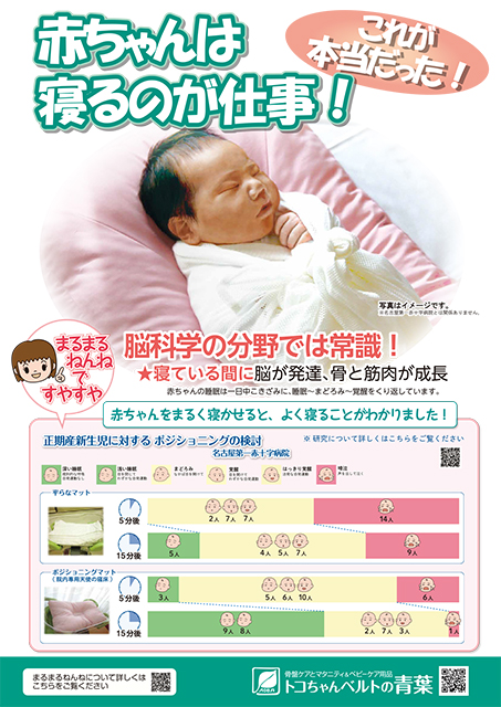ポスター「赤ちゃんは寝るのが仕事！」